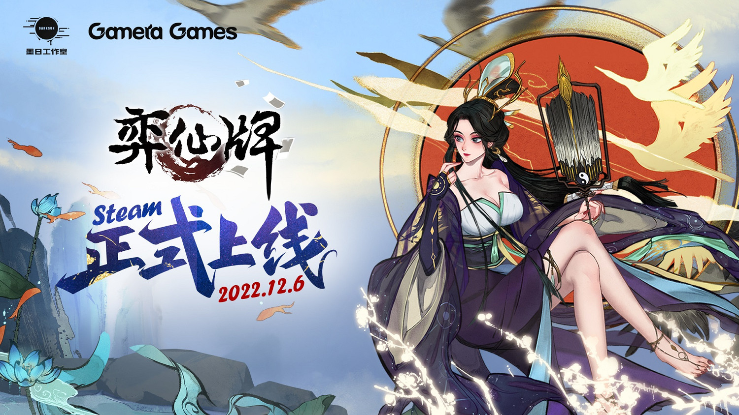 卡牌對戰遊戲《弈仙牌》定檔12月6日!新門派首公開 卡牌對戰遊戲《弈仙牌》定檔12月6日!新門派首公開