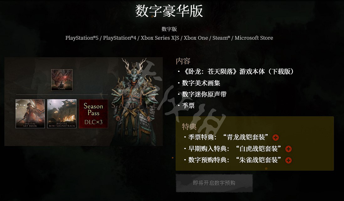 《臥龍蒼天隕落》豪華版有什麽?豪華版內容介紹 《臥龍蒼天隕落》豪華版有什麽?豪華版內容介紹