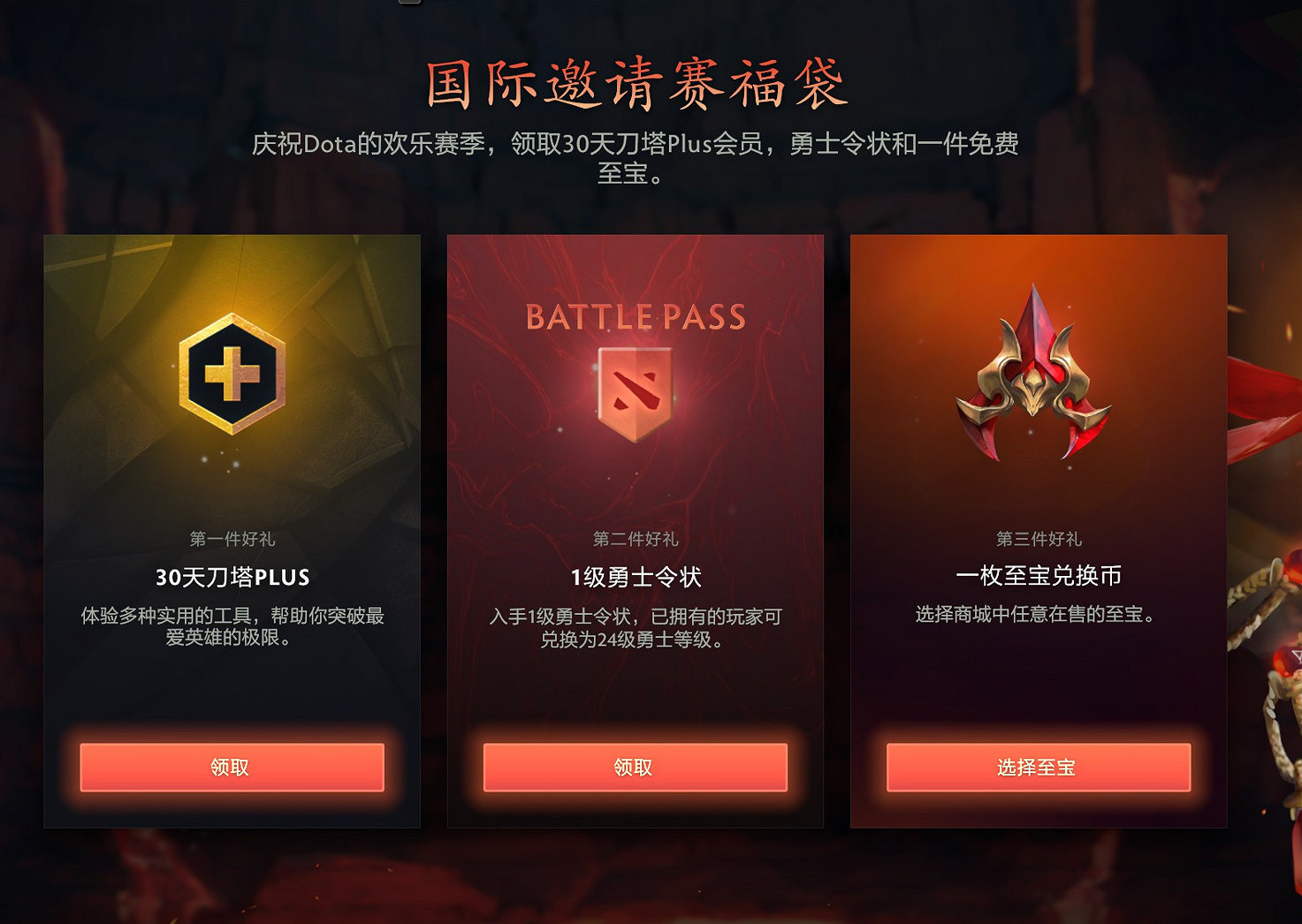 《DOTA2》免費送三大福利:Plus會員+至寶+1級小本子 《DOTA2》免費送三大福利:Plus會員+至寶+1級小本子