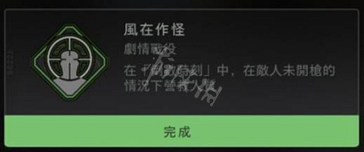 《決勝時刻19現代戰爭2》風在作怪成就攻略 風在作怪成就玩法 《決勝時刻19現代戰爭2》風在作怪成就攻略 風在作怪成就玩法