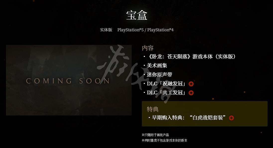 《臥龍蒼天隕落》限定版特典有什麽?限定版寶盒內容分享 《臥龍蒼天隕落》限定版特典有什麽?限定版寶盒內容分享