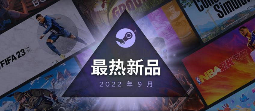 9月Steam“最熱新品”公布：《迪士尼夢幻星谷》等！