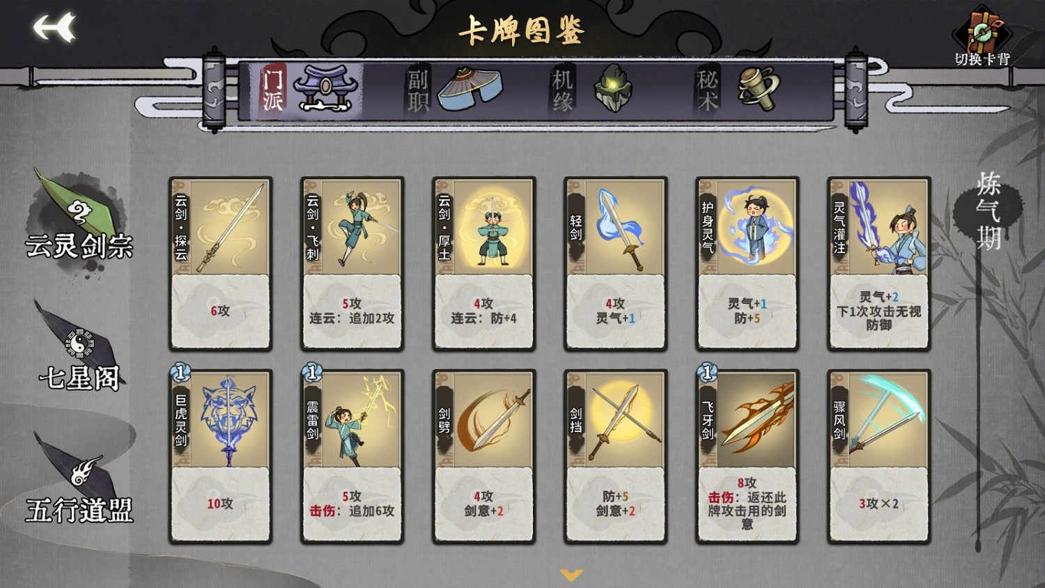 修仙卡牌遊戲《弈仙牌》宣布12月6日發售 定價32元