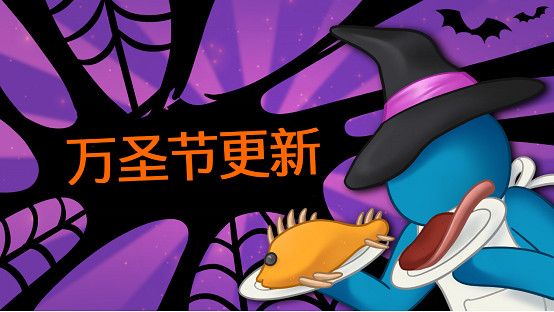 自動化類分手廚房遊戲《速速上菜!》萬聖節更新 自動化類分手廚房遊戲《速速上菜!》萬聖節更新