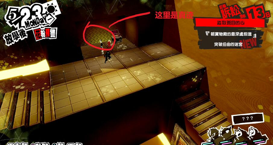 《女神異聞錄5皇家版》斑目欲石位置在哪?斑目殿堂寶箱欲石攻略路線 《女神異聞錄5皇家版》斑目欲石位置在哪?斑目殿堂寶箱欲石攻略路線