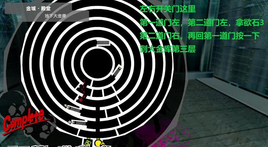 《女神異聞錄5皇家版》金城殿堂欲石位置在哪?金城殿堂攻略要點 《女神異聞錄5皇家版》金城殿堂欲石位置在哪?金城殿堂攻略要點