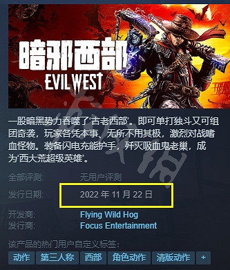 《暗邪西部》發售時間介紹 遊戲什麽時候出? 《暗邪西部》發售時間介紹 遊戲什麽時候出?
