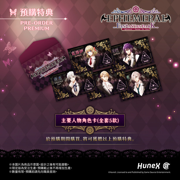 《暗之眷屬-FANTASY ON DARK-》 繁體中文版發售日、預購及限定特典訊息解禁!