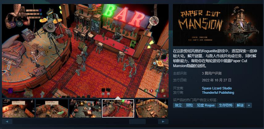 恐怖冒險遊戲《剪紙大廈》現已發售 中國原價約新台幣303元