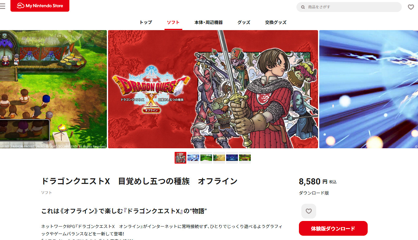 《勇者鬥惡龍10離線版》體驗版現已推出！存檔可繼承