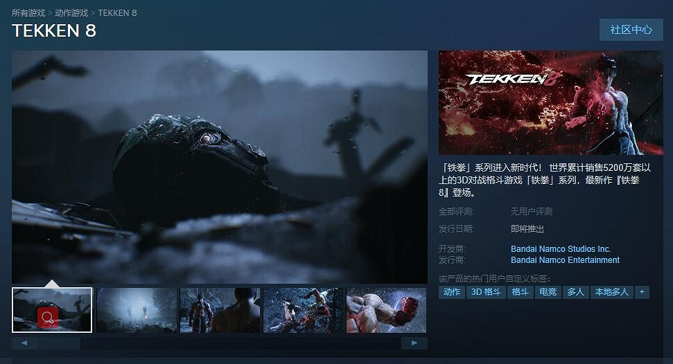 《鐵拳8》Steam商店頁面上線 確定支援中文