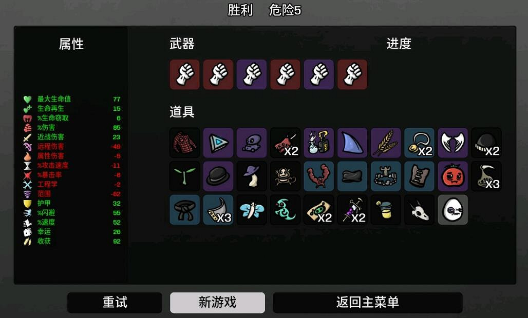 《Brotato》全角色使用點評 人物選擇指南 《Brotato》全角色使用點評 人物選擇指南