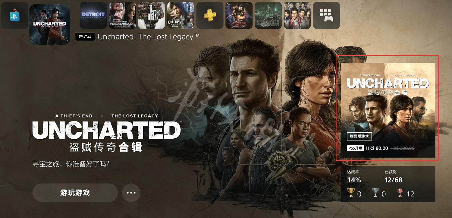 《UNCHARTED: 盜賊傳奇合輯》怎麽升級？升級PS5版本方法