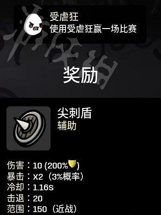 《Brotato》尖刺盾怎麽解鎖?尖刺盾使用方法介紹 《Brotato》尖刺盾怎麽解鎖?尖刺盾使用方法介紹