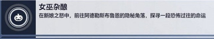 《鬥陣特攻》“歸來”女巫雜釀任務怎麽做?女巫雜釀任務做法介紹 《鬥陣特攻》“歸來”女巫雜釀任務怎麽做?女巫雜釀任務做法介紹