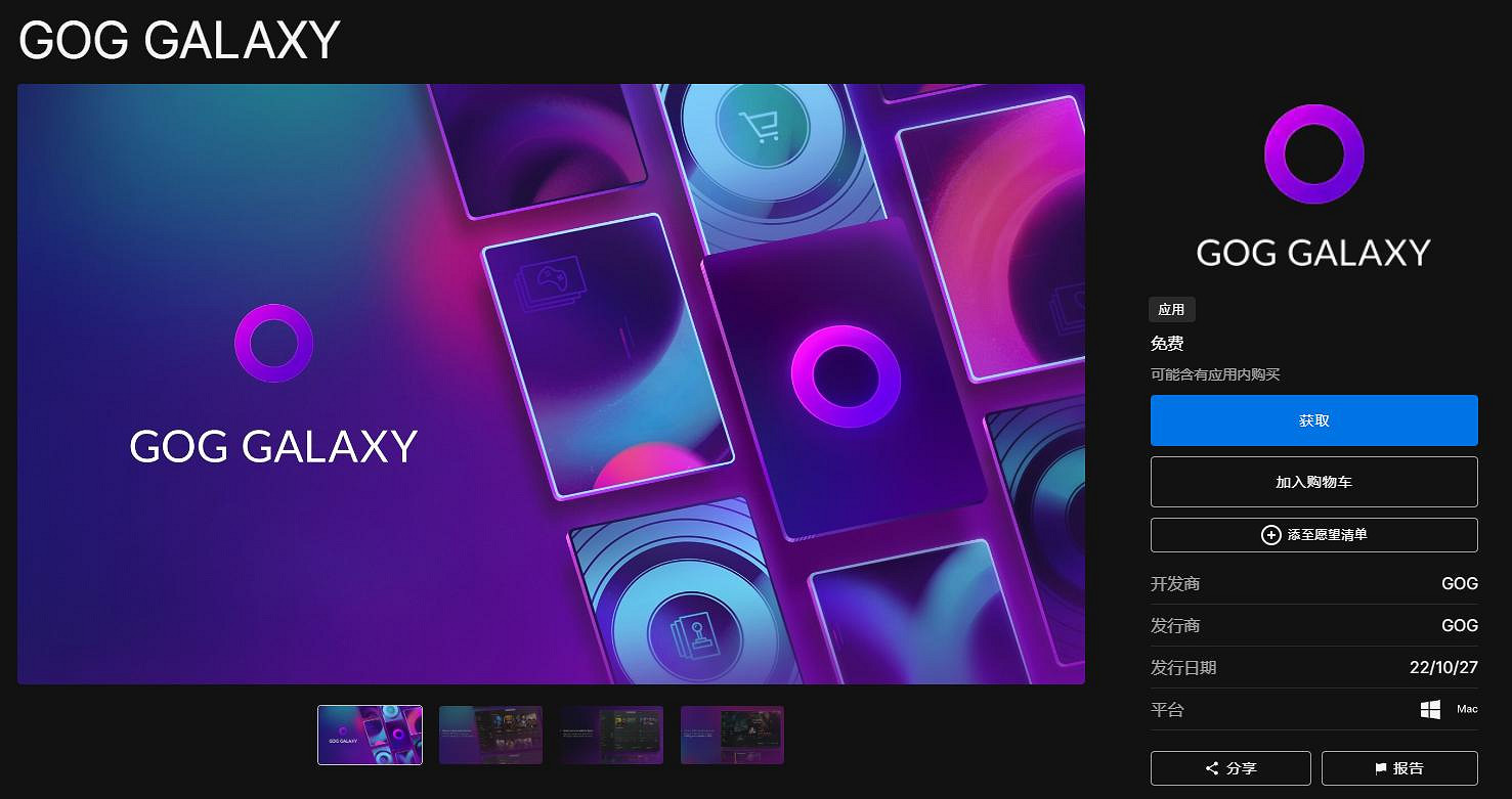 GOG GALAXY應用程式登陸Epic 限時免費領取兩款遊戲 GOG GALAXY應用程式登陸Epic 限時免費領取兩款遊戲