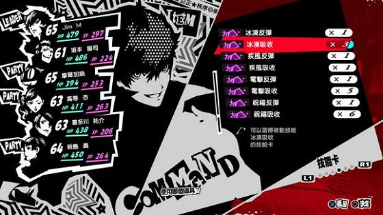 《女神異聞錄5皇家版》電椅技能卡怎麽用?電椅技能卡使用心得 《女神異聞錄5皇家版》電椅技能卡怎麽用?電椅技能卡使用心得