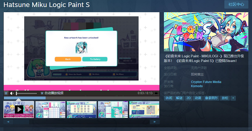 休閒益智新作《初音未來Logic Paint S》上架Steam! 休閒益智新作《初音未來Logic Paint S》上架Steam!