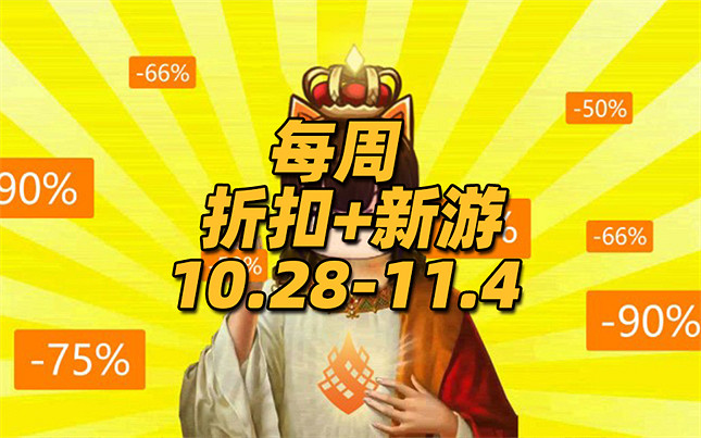 【每周新遊折扣】97%好評如潮！天下第一的含金量