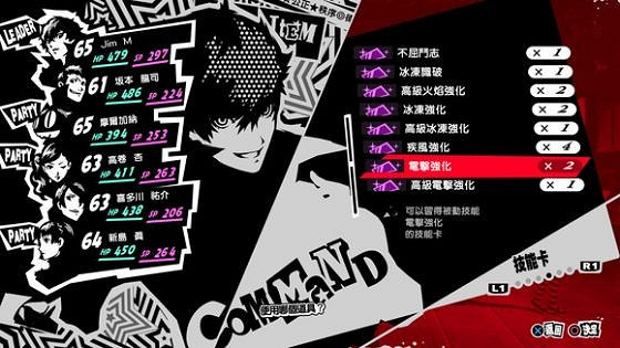 《女神異聞錄5皇家版》電椅技能卡怎麽用?電椅技能卡使用心得 《女神異聞錄5皇家版》電椅技能卡怎麽用?電椅技能卡使用心得