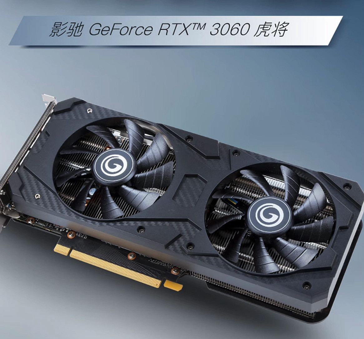 售價約新台幣9955元！影馳新款RTX 3060 8G虎將顯卡上架京東