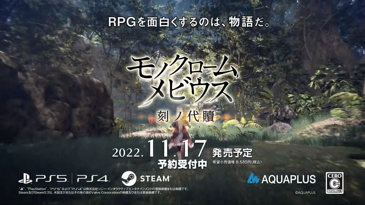 《黑白莫比烏斯：歲月的代價》新TVCM賞！下月發售