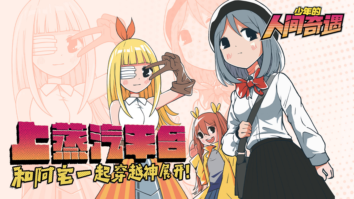 劇情神作《少年的人間奇遇》蒸汽平台現已正式上線! 劇情神作《少年的人間奇遇》蒸汽平台現已正式上線!