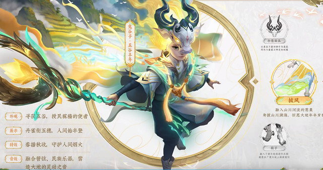 千年谷物文化,在王者榮耀中呈現出新的詮釋 千年谷物文化,在王者榮耀中呈現出新的詮釋