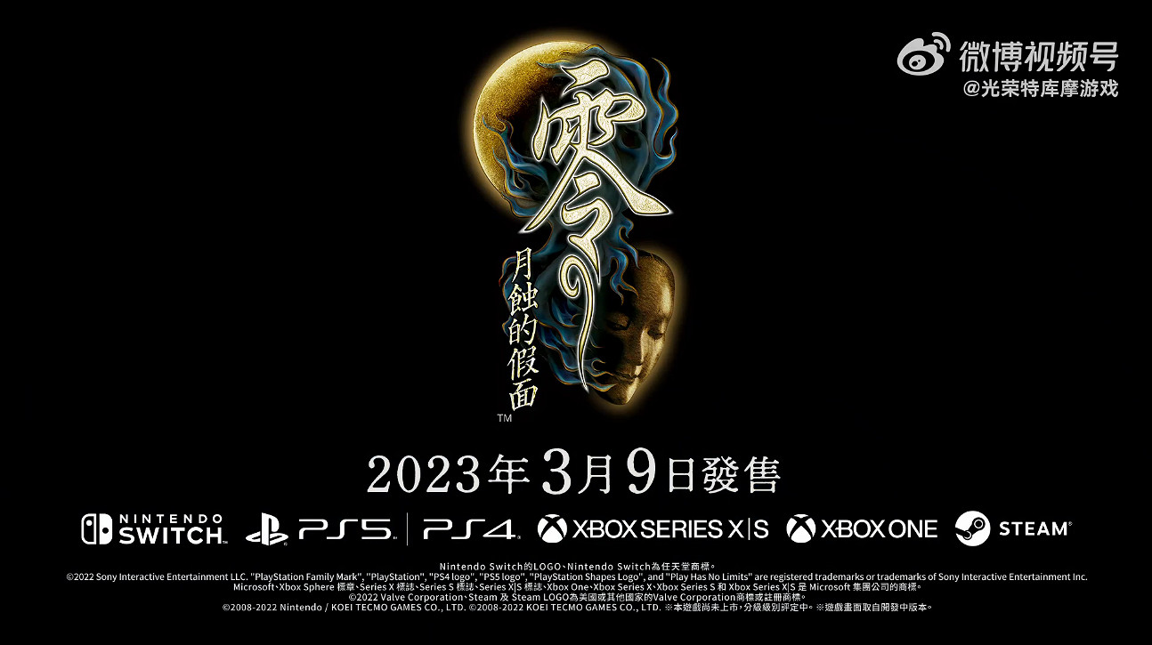 《零：月蝕的假面》新中文宣傳片發布！2023年發售