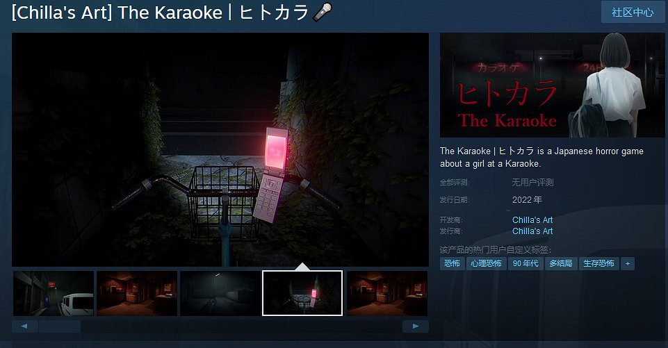 《地獄錢湯》開發商新作《卡拉OK》Steam商店頁上線