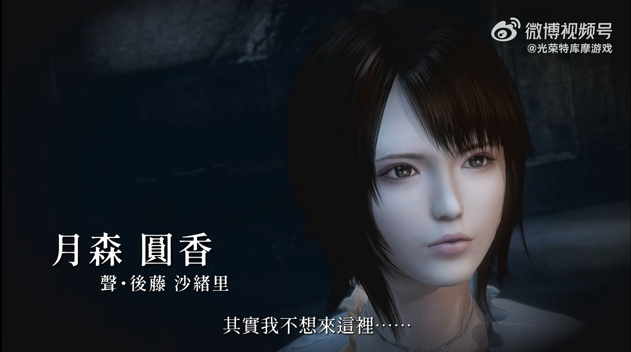 《零：月蝕的假面》新中文宣傳片發布！2023年發售