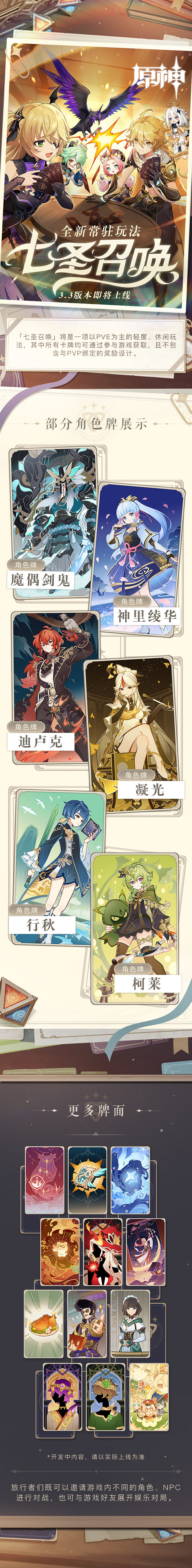 《原神》全新常駐玩法“七聖召喚” 新角色公開！