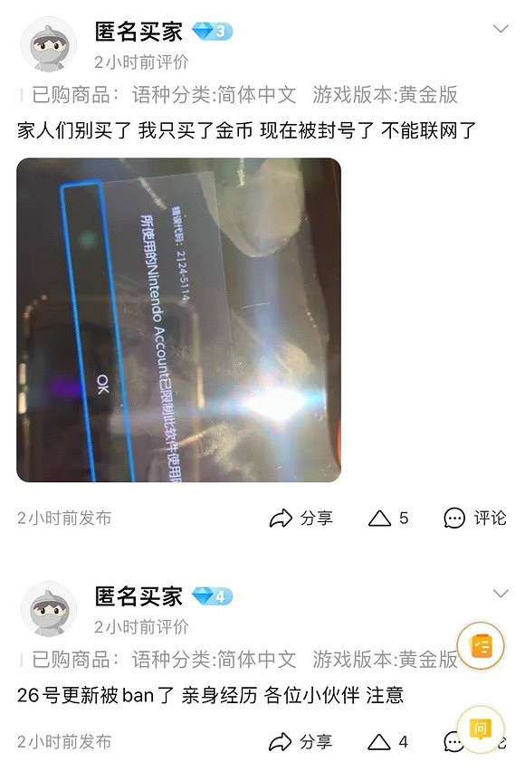 不要在某寶修改存檔! 大量玩家《斯普拉遁3》帳號被封 不要在某寶修改存檔! 大量玩家《斯普拉遁3》帳號被封