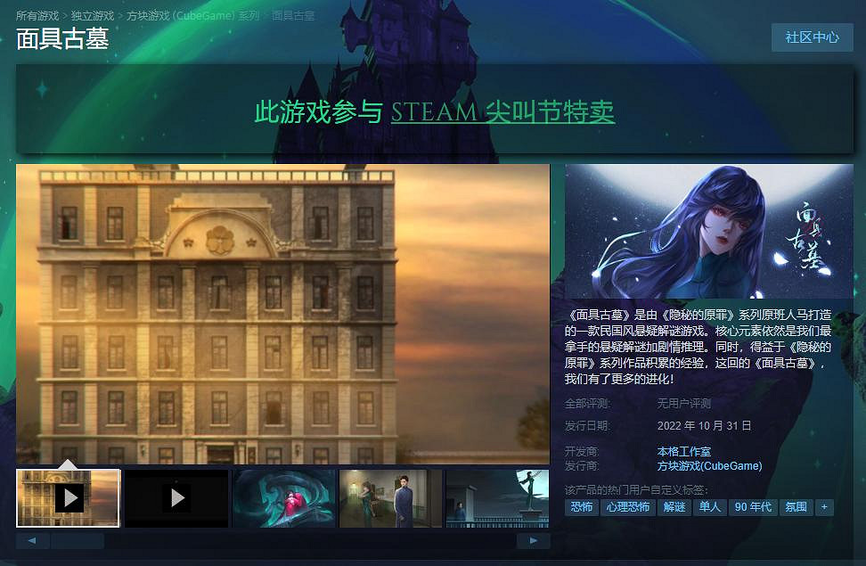 《隱秘的原罪》原班人馬打造 《面具古墓》今日Steam發售 《隱秘的原罪》原班人馬打造 《面具古墓》今日Steam發售