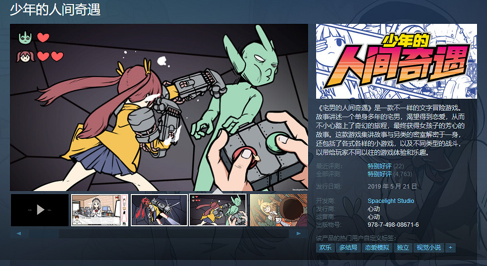 劇情神作《少年的人間奇遇》蒸汽平台現已正式上線! 劇情神作《少年的人間奇遇》蒸汽平台現已正式上線!