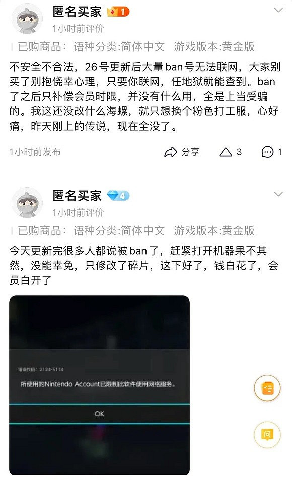 不要在某寶修改存檔! 大量玩家《斯普拉遁3》帳號被封 不要在某寶修改存檔! 大量玩家《斯普拉遁3》帳號被封