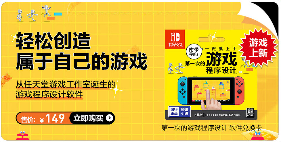 NS寫程式遊戲《附帶導航!遊戲程式設計》國行版 現已發售 NS寫程式遊戲《附帶導航!遊戲程式設計》國行版 現已發售