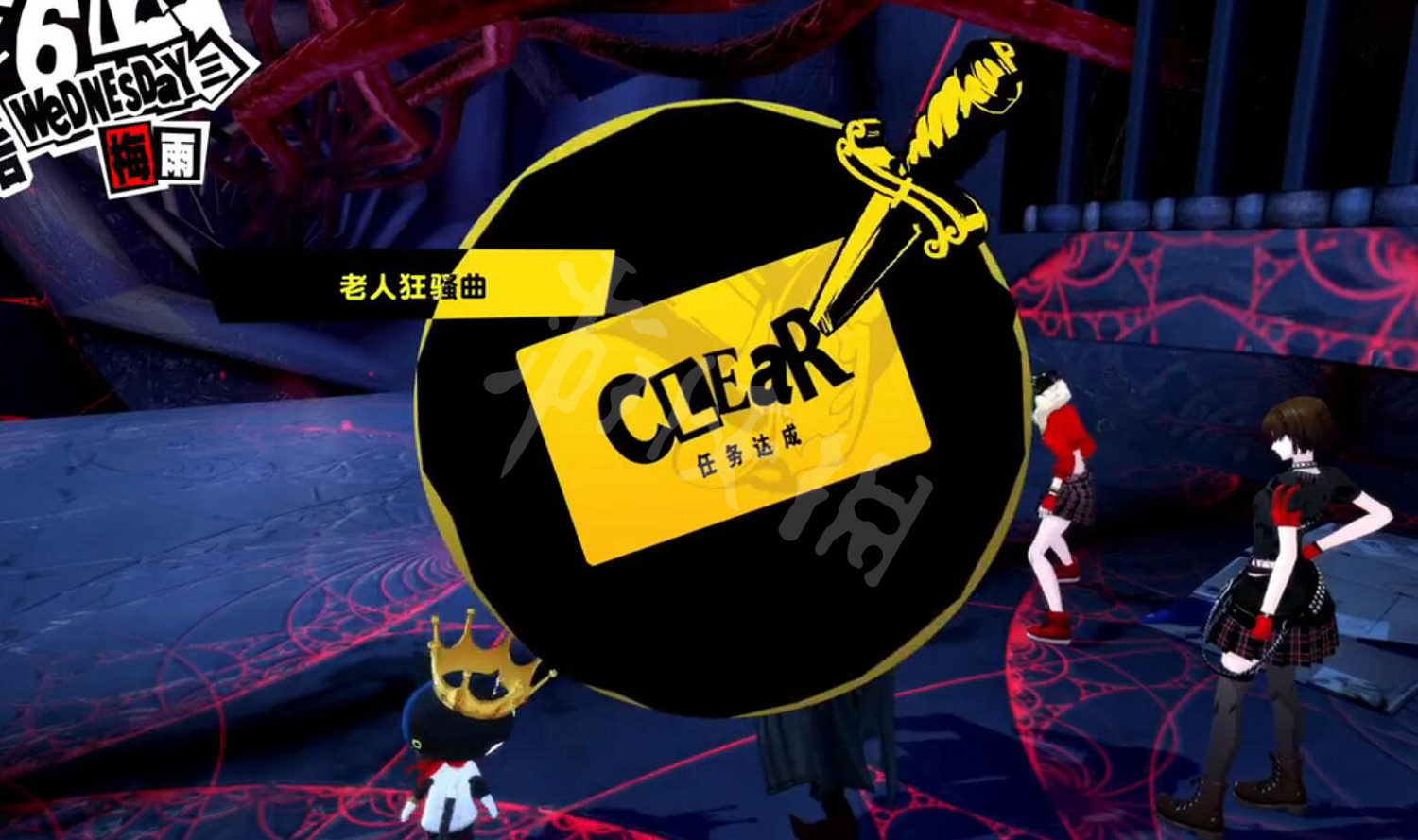 《女神異聞錄5皇家版》老人狂騷曲攻略 p5r老人狂騷曲攻略 《女神異聞錄5皇家版》老人狂騷曲攻略 p5r老人狂騷曲攻略
