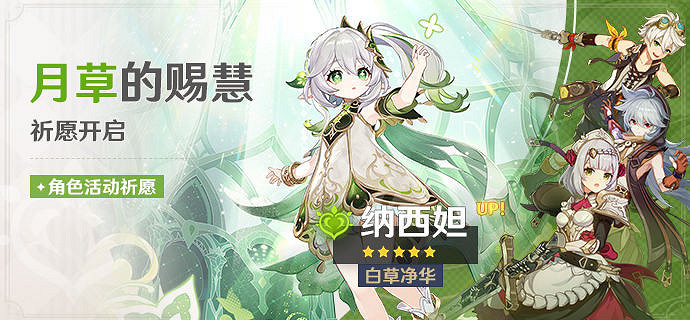 《原神》3.2納西妲卡池是什麽?3.2草神卡池時間一覽 《原神》3.2納西妲卡池是什麽?3.2草神卡池時間一覽