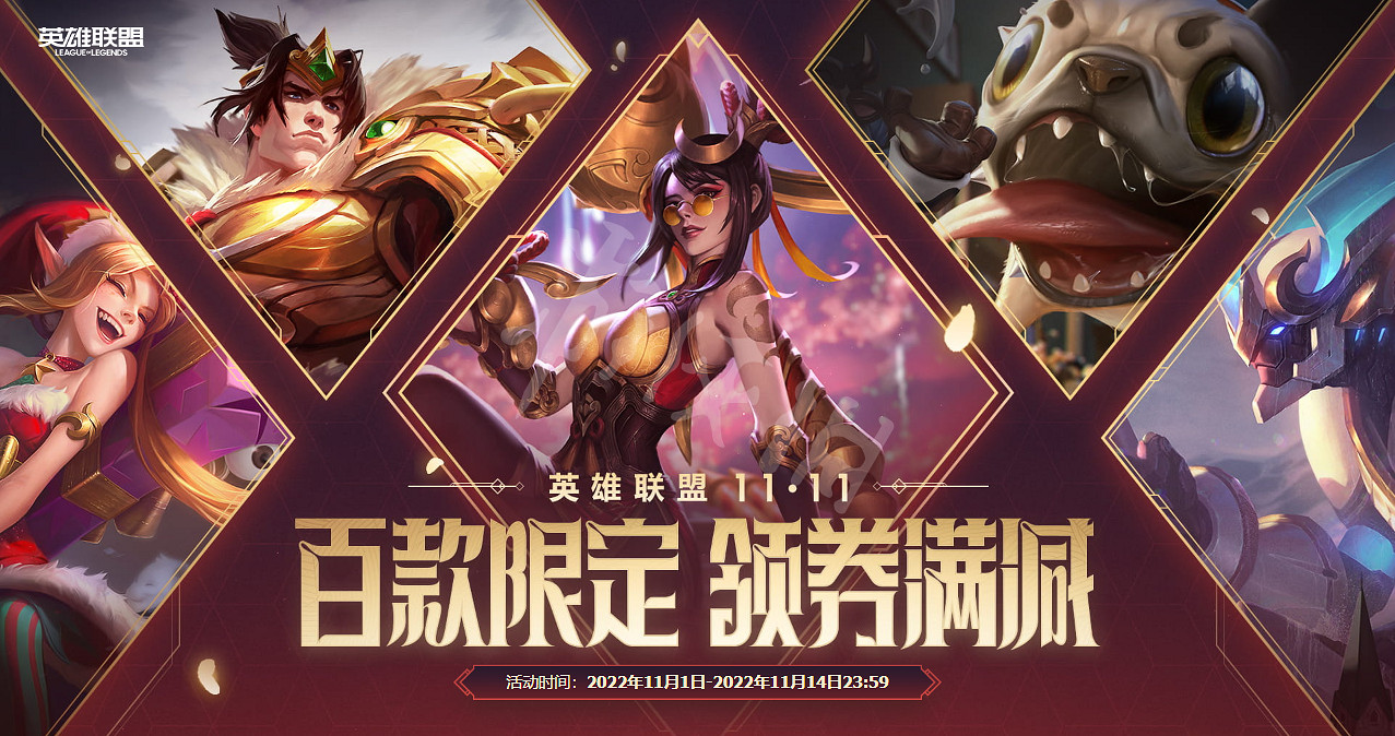 《英雄聯盟》雙11活動2022一覽 2022雙11活動是什麽？