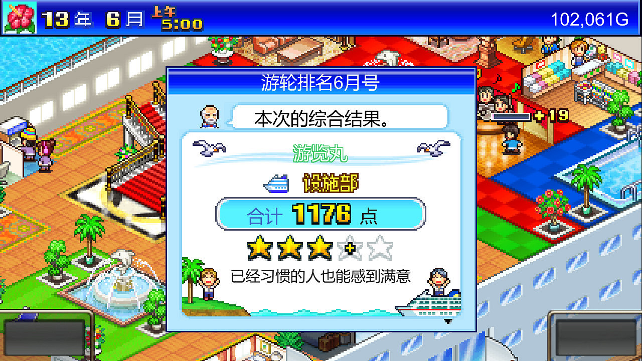 開羅遊戲《豪華大遊輪物語》等三款遊戲Steam發售! 開羅遊戲《豪華大遊輪物語》等三款遊戲Steam發售!