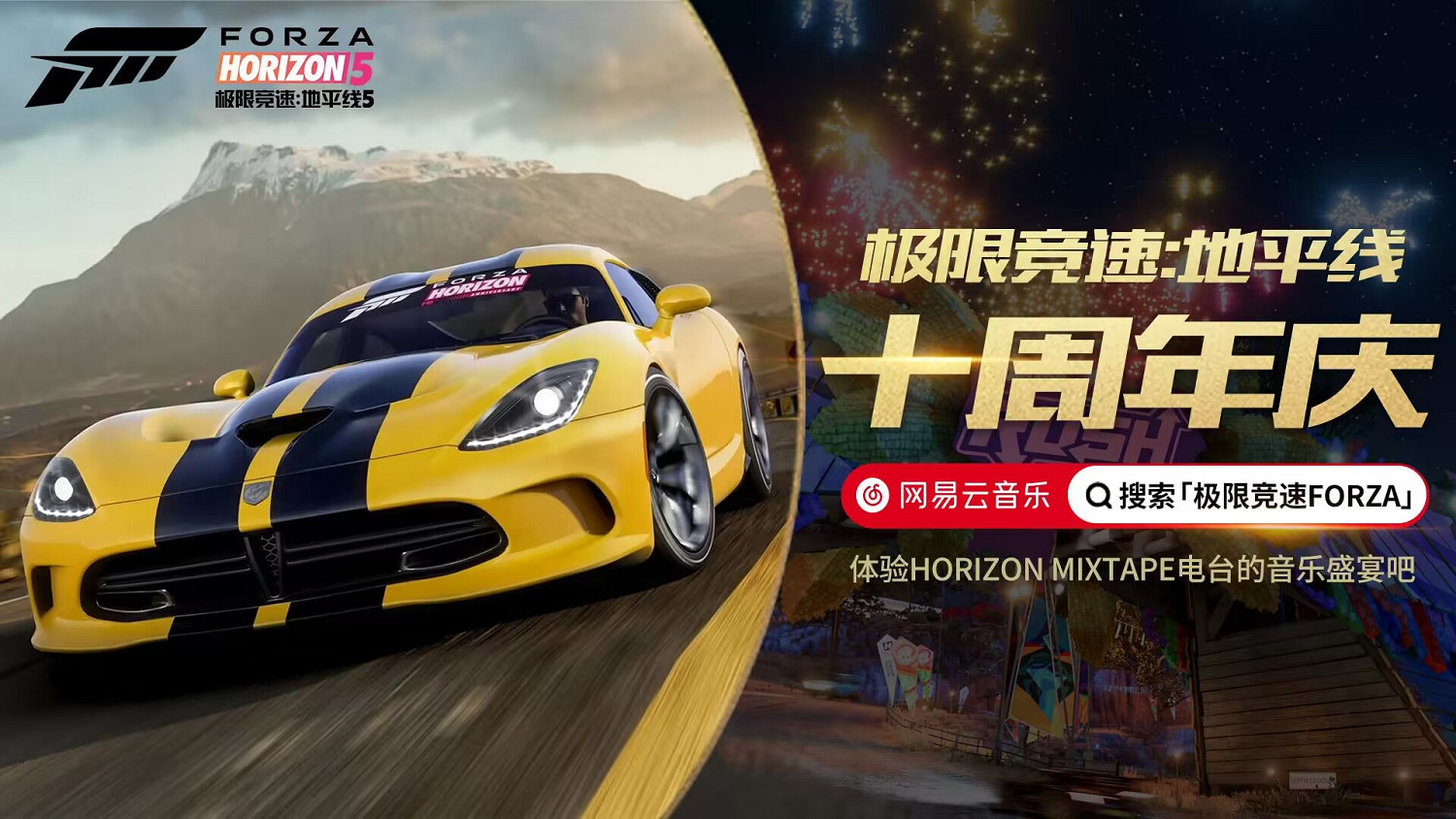 經典歌單上線網易雲《極限競速:地平線5》參與活動贏取車模 經典歌單上線網易雲《極限競速:地平線5》參與活動贏取車模