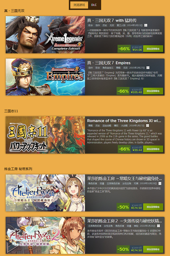 光榮特庫摩開啟雙11優惠活動 遊戲最低至三四折 光榮特庫摩開啟雙11優惠活動 遊戲最低至三四折