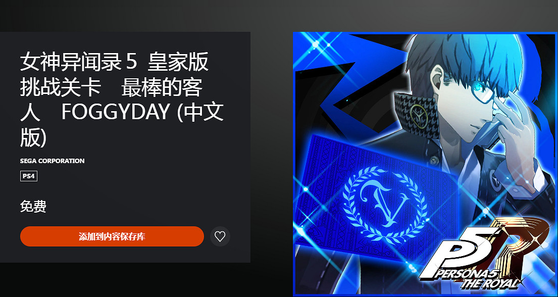 領到手軟！《女神異聞錄5 皇家版》DLC全部轉為免費