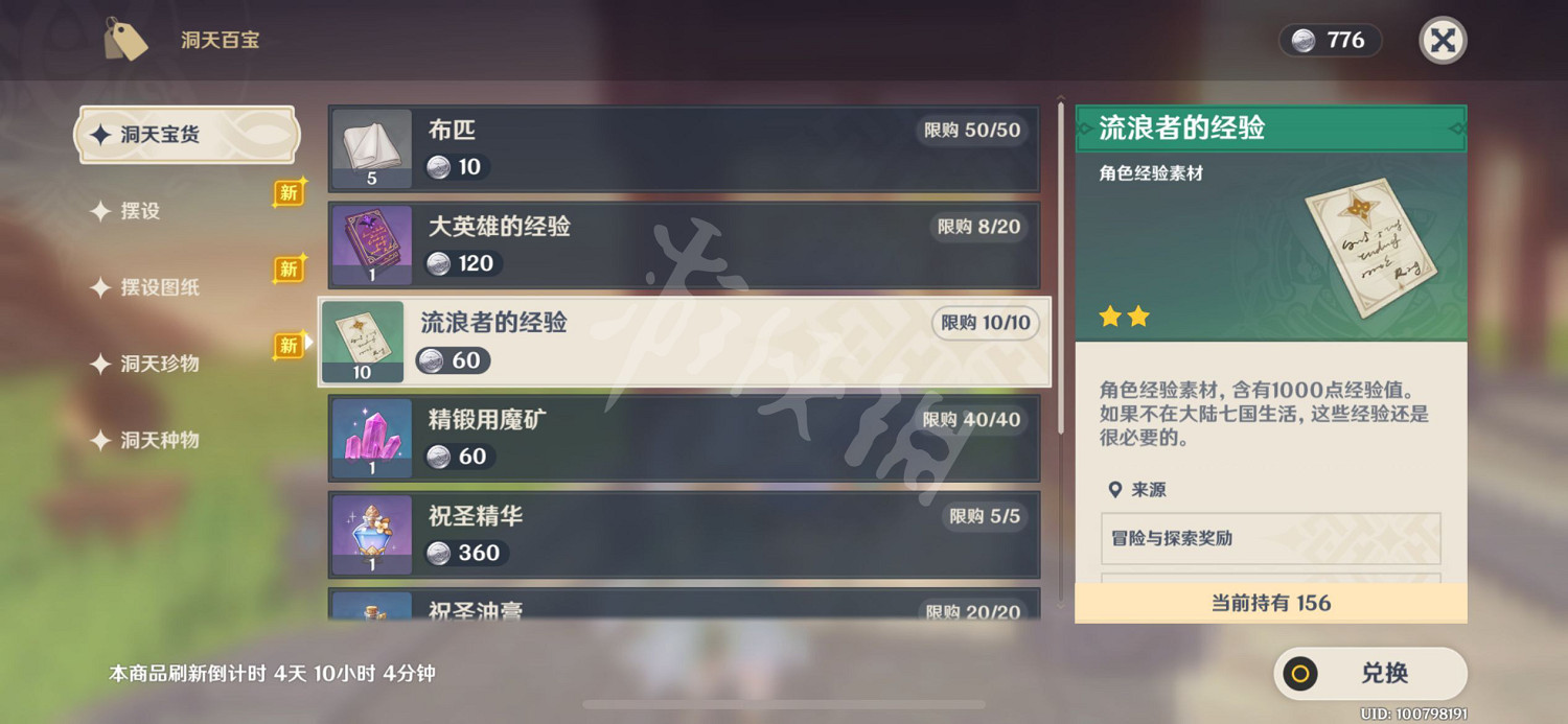 《原神》流浪者的經驗怎麽獲得?流浪者的經驗獲得方法介紹 《原神》流浪者的經驗怎麽獲得?流浪者的經驗獲得方法介紹