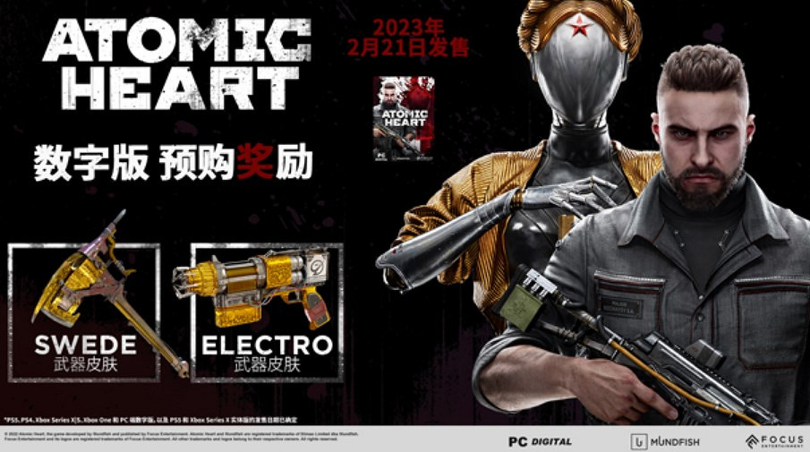 晚報:原子之心發售日官宣 COD19PC版禁用家庭共享