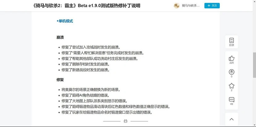 《騎砍2》正式版發售後，玩家仍在互道長壽
