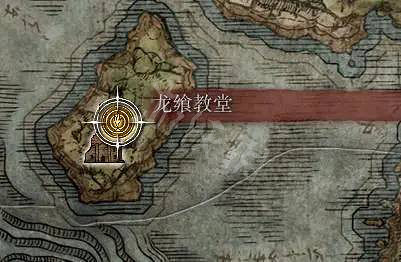 《艾爾登法環》龍饗印記怎麽用？龍饗印記使用方法介紹