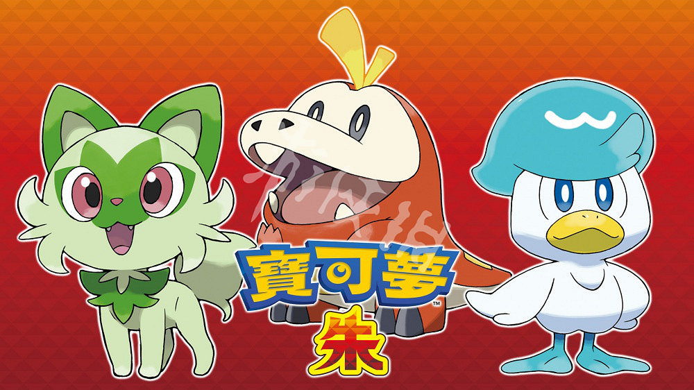 《寶可夢朱紫》新精靈有哪些？新增寶可夢一覽