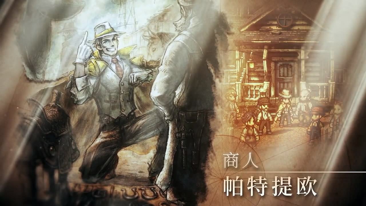 《歧路旅人2》新中文版宣傳片”商人&學者篇“公布! 《歧路旅人2》新中文版宣傳片”商人&學者篇“公布!